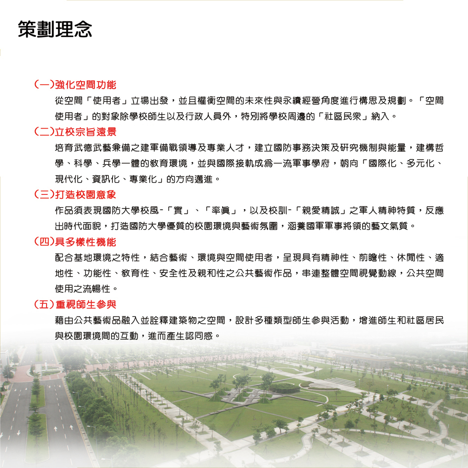 策畫理念